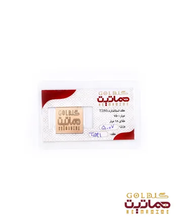 شمش طلای 18 عیار حدود 5 گرم